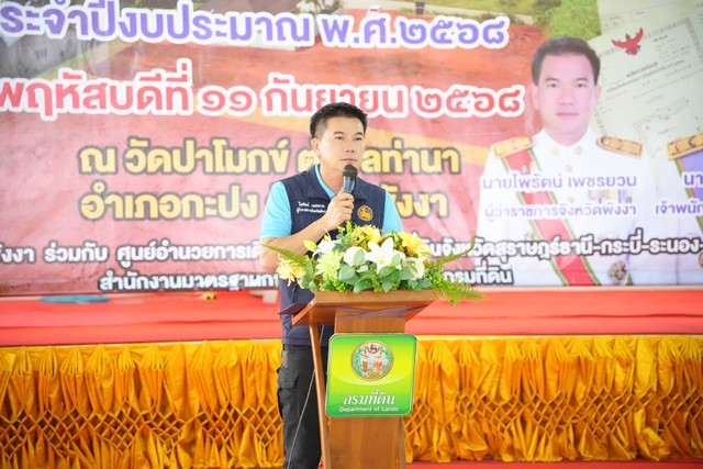 พังงา- ผวจ.มอบโฉนดที่ดิน ตามโครงการ “มอบโฉนดที่ดินทั่วไทย นำสุขคลายทุกข์ให้ประชาชน”