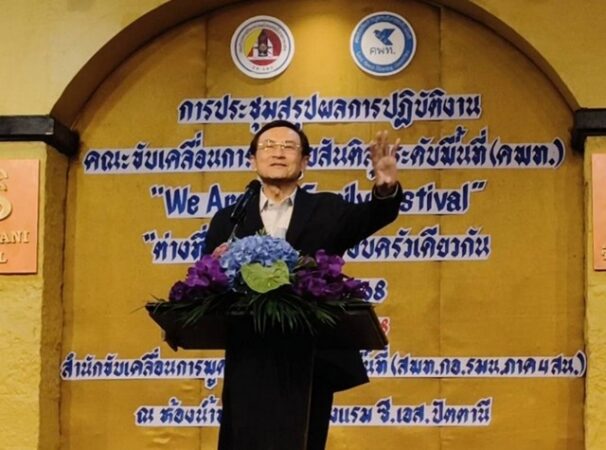 นราธิวาส-วันสันติภาพสากล ปัตตานี จัดงานยิ่งใหญ่ ‘We Are One Family Festival’ สะท้อนพลังประชาชน 3 จังหวัดชายแดนใต้”