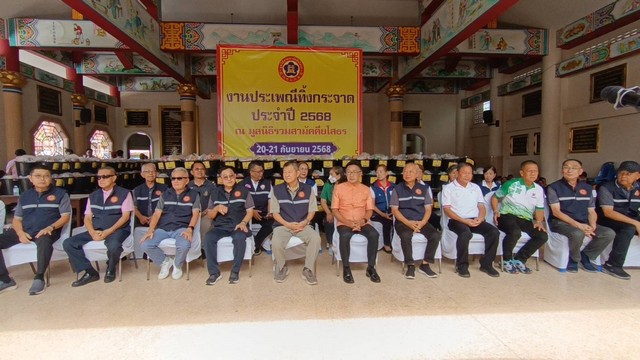 ยโสธร ประชาชนคึกคัก!เข้าร่วมงานทิ้งกระจาดมูลนิธิรวมสามัคคีธรรมยโสธร