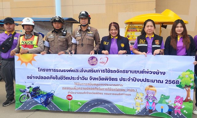 พิจิตร-ตำรวจเมืองพิจิตรจับมือขนส่งติดอุปกรณ์สะท้อนแสงให้สามล้อพ่วงข้างเพื่อการขับขี่ปลอดภัย