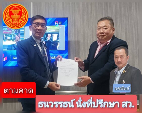 ตามคาด “ธนวรรธน์” นั่งที่ปรึกษาวุฒิสภา