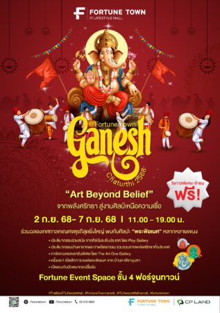 เทศกาลแห่งปี “Ganesh Chaturthi 2568 @ Fortune Town” รวมพลังศรัทธา ศิลปะ และความปัง