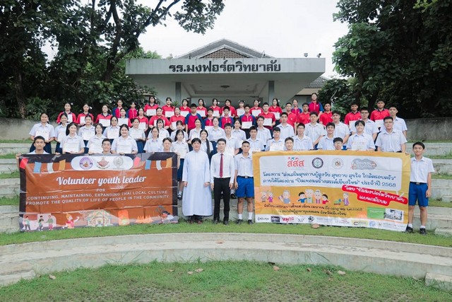 เชียงใหม่-“ทีม สุขใจ มงฟอร์ตฯมัธยม ผ่านการคัดเลือกเข้าร่วมโครงการปิดเทอมสร้างสรรค์เชียงใหม่