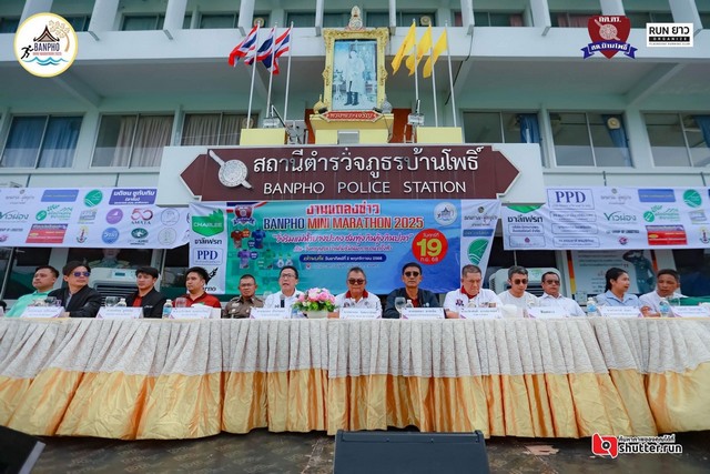 ฉะเชิงเทรา-นายอำเภอบ้านโพธิ์ เเถลงข่าวเดิน-วิ่งบ้านโพธิ์มินิมาราธอนครั้งที่ 1