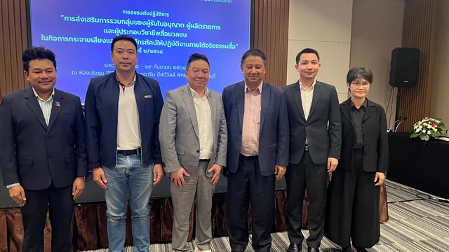 กสทช. จัดอบรมการคุ้มครองข้อมูลส่วนบุคคล และจริยธรรมสื่อมวลชนในพื้นทึ่ภาคตะวันออก