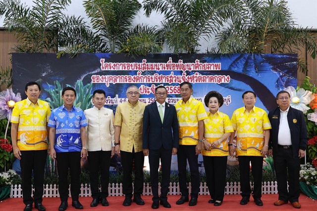 อธิบดีกรมส่งเสริมการปกครองท้องถิ่น เปิดสัมมนาเพิ่มศักยภาพบุคลากร อบจ.ภาคกลาง ประจำปี 2568