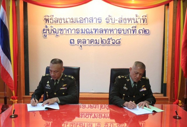 ลำปาง-มทบ.32 จัดพิธีรับ-ส่ง ผบ.มทบ.32 ประกาศเจตนารมณ์ “กองทัพของประชาชน”