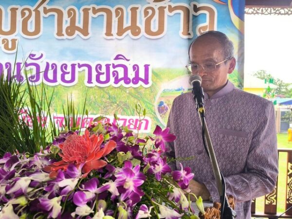 นครนายก – วัดวังยายฉิม สืบสานวัฒนธรรมประเพณีบูชามานข้าว วิถีชุมชนลาวเวียงบ้านวังยายฉิม เพื่อสืบสานประเพณีวัฒนธรรม อันดีงามให้อยู่คู่บ้านวังยายฉิมสืบไป