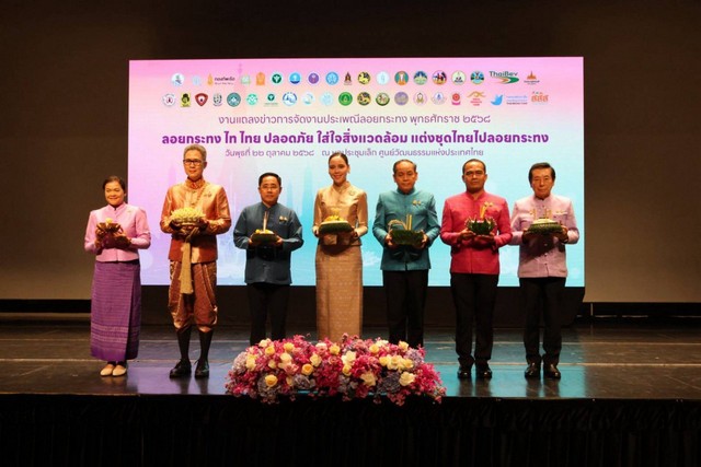 สุโขทัย-ผู้ว่าสุโขทัยนำประเพณีลอยกระทงสุโขทัยปีที่ ร่วมแถลงข่าวการจัดงานประเพณีลอยกระทง “ลอยกระทง ไท ไทย ปลอดภัย ใส่ใจสิ่งแวดล้อม แต่งชุดไทยไปลอยกระทง”