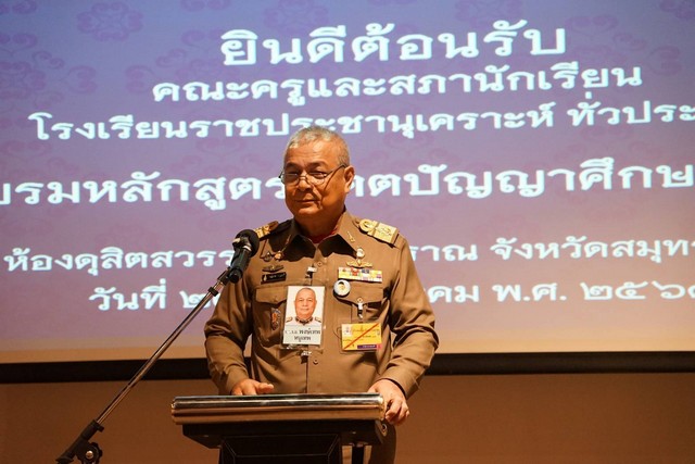 องคมนตรี “พลเรือเอก พงษ์เทพ หนูเทพ” เปิดโครงการ TSAP จุดประกายเยาวชนทั่วประเทศ ด้วยหลักสูตร “จิตปัญญาศึกษา Mini GTO” ณ เมืองโบราณ สมุทรปราการ