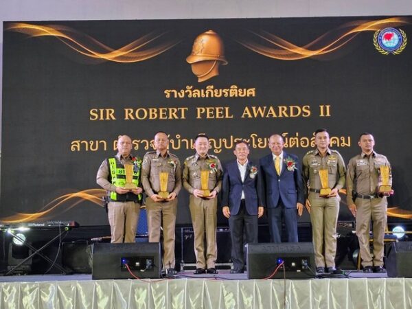 มูลนิธิตำรวจไทย-นานาชาติ มอบรางวัล Sir Robert Peel Award ครั้งที่ 2 ให้กับตำรวจ และบุคคลที่ทำคุณประโยชน์ให้สังคม