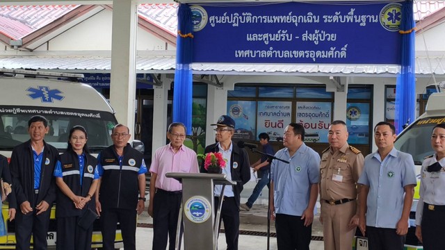 ทต.อุดมศักดิ์ MOU การแพทย์ฉุกเฉิน และเปิดศูนย์ดูแลสุขภาพแบบเรียลไทม์ นำร่องแห่งแรกในประเทศไทย