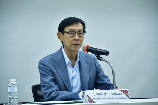 ฉะเชิงเทรา-อบจ.ฉะเชิงเทรา ร่วมสถาบันเทคโนโลยีพระจอมเกล้าฯ จัดประชุมประชาคมฯ พัฒนาเมืองอัจฉริยะ (Smart City)