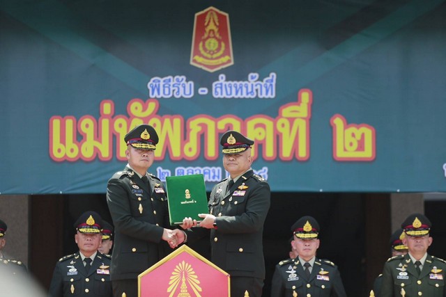 กองทัพภาคที่ 2 จัดพิธีส่งมอบหน้าที่แม่ทัพภาคที่ 2 อย่างสมเกียรติ