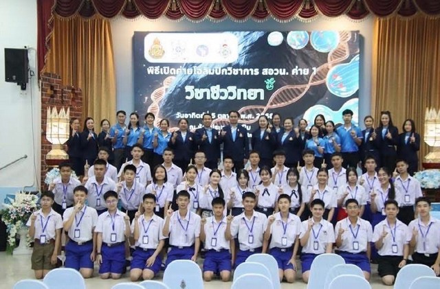 เชียงใหม่-โรงเรียนวัฒโนทัยพายัพ เปิดค่ายโอลิมปิกวิชาการ สอวน. ค่าย 1 วิชาชีววิทยา