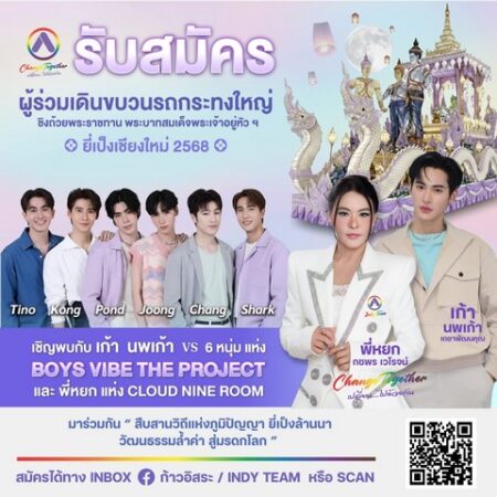 เชียงใหม่-ร่วมเป็นส่วนหนึ่งขบวนกระทงใหญ่“ประเพณียี่เป็งเชียงใหม่ 2568”