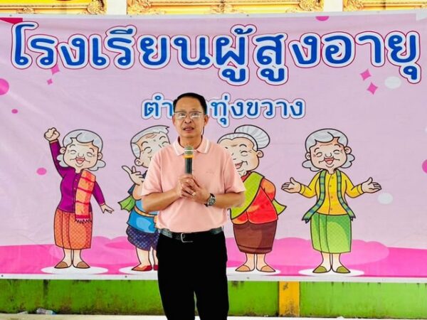 นครปฐม-องค์การบริหารส่วนตำบลทุ่งขวาง ได้ดำเนินการจัดโครงการส่งเสริมสนับสนุนกิจกรรมโรงเรียนผู้สูงอายุ ประจำเดือน ตุลาคม 2568