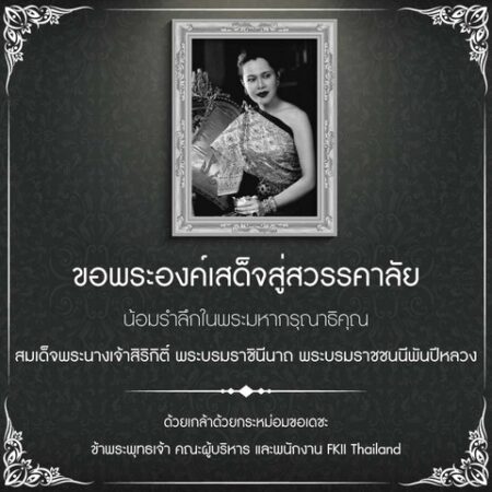 “ราชินีแห่งราชินี” ผู้ทรงเป็น “พระแม่แห่งแผ่นดิน”