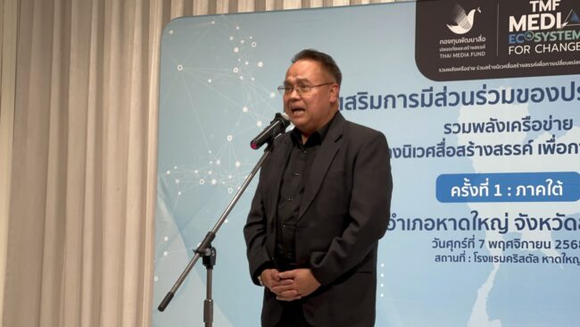 กสส. จัดกิจกรรม “เวทีการส่งเสริมการมีส่วนร่วม 5 ภาค” รณรงค์สร้างความตระหนักรู้ทางสังคม และส่งเสริมการพัฒนาสื่อที่ปลอดภัยและสร้างสรรค์ พร้อมชวนคนมีของสมัครขอทุนสร้าง “สื่อน้ำดี” เพื่อให้เกิดการเปลี่ยนแปลงทางสังคมอย่างยั่งยืน