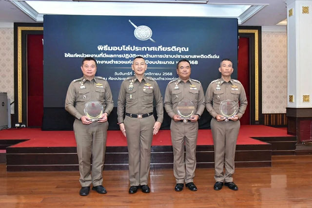 สำนักงานตำรวจแห่งชาติ มอบโล่ 15 กองบัญชาการ – สถานีตำรวจ ปราบยาเสพติดดีเด่น จับ ยึด ขยายผล อายัดทรัพย์ เด็ดขาด – ผบ.ตร. ยกย่องผลงาน กำชับขยายผลรายใหญ่ รายย่อยไม่ละเว้น
