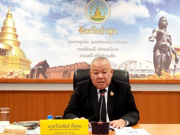 ลำพูน- ผู้ตรวจราชการกระทรวงมหาดไทย ประชุมติดตามผลการดำเนินงานตามนโยบายของรัฐบาลและกระทรวงมหาดไทย ในพื้นที่จังหวัดลำพูน