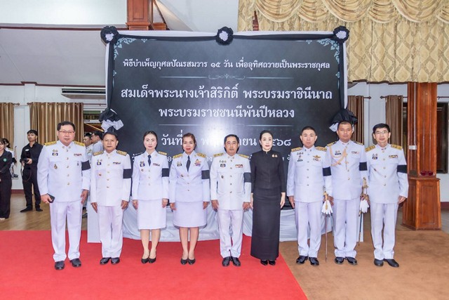 สุโขทัย-จัดพิธีบำเพ็ญกุศลปัณรสมวาร 15 วัน เพื่ออุทิศถวายเป็นพระราชกุศล สมเด็จพระนางเจ้าสิริกิติ์ พระบรมราชินีนาถ พระบรมราชชนนีพันปีหลวง