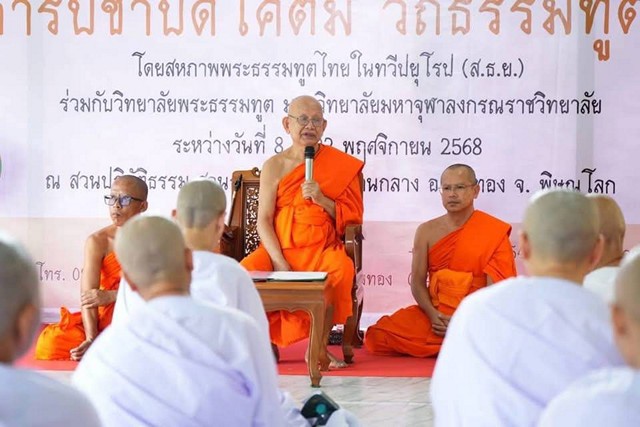 พิษณุโลก-ศูนย์อาเซียนศึกษา มจร ร่วมสนับสนุน “พิธีเปิดโครงการปชาบดีโคตมี วิถีธรรมทูตคฤหัสถ์”