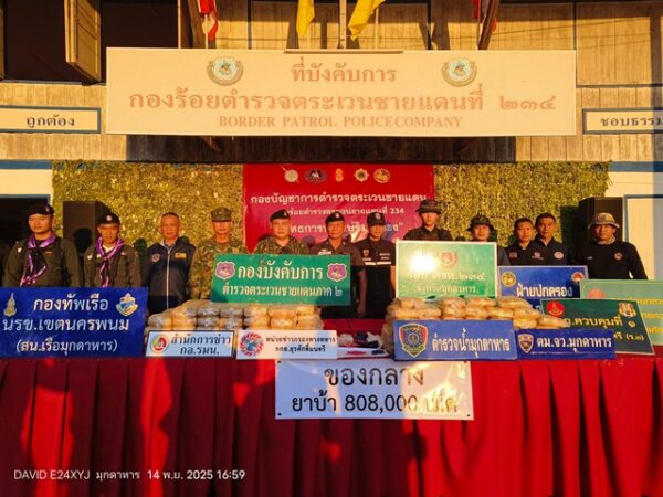 มุกดาหาร -ด่วน! พบเพิ่มอีกยาบ้า 8 แสนเม็ดซุกป่าคำชะอี หลังคดียึด 3.2 ล้านเม็ด เชื่อชุดเดียวกับล็อตใหญ่