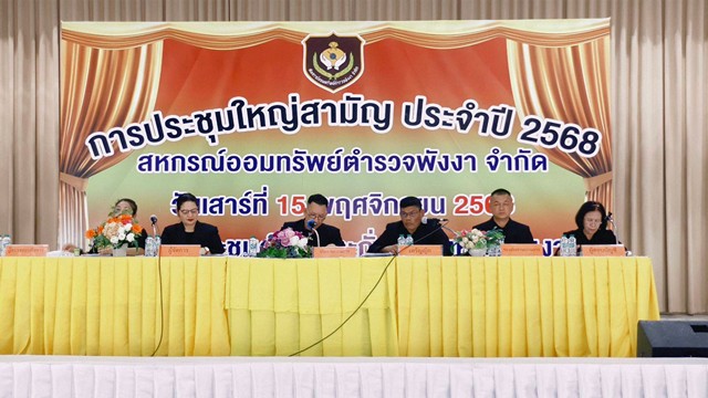 พังงา- ” สหกรณ์ออมทรัพย์ตำรวจพังงา จำกัด”คว้ารางวัล สหกรณ์ดีเด่นแห่งชาติ ประเภทสหกรณ์ออมทรัพย์ ประจำปี 2568