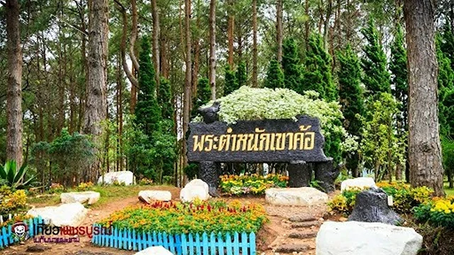 “สัมผัสอากาศหนาว เที่ยวชมธรรมชาติ ในพื้นที่เขตทหารเพชรบูรณ์”