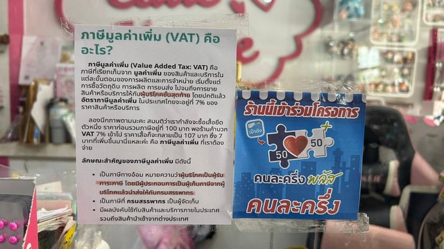 บุรีรัมย์-เจ้าของร้านเครื่องสำอางแจงกรณีคิด VAT คนละครึ่งพร้อมให้ตรวจสอบ