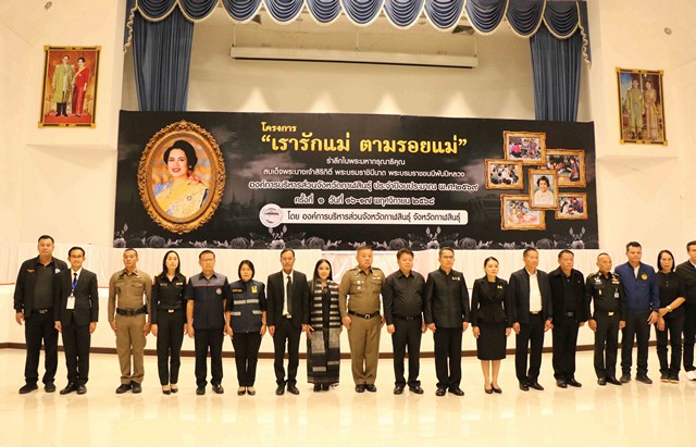 กาฬสินธุ์ปล่อยขบวนเดินทางกราบถวายบังคมพระบรมศพ พระบรมราชชนนีพันปีหลวง