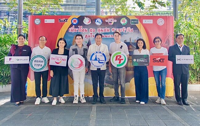 ททท. ผนึกพันธมิตร เปิดเส้นทางมงคล “เที่ยวไทย 50 ชุมชน”