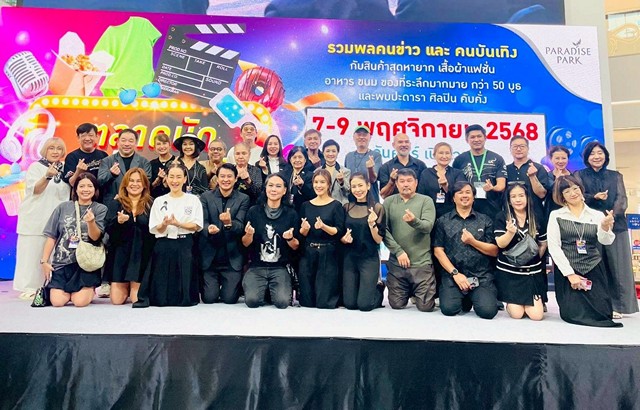 “ตลาดนัดคนข่าวบันเทิง” สุดคึกคัก รวมคนข่าวศิลปินดาราออกบูธพร้อมกิจกรรมอัดแน่น T&B Media GloBal ส่ง มาสคอต พัตเดิ้ล สปาร์ค เชลล์ดอน และ ซอนนี่ ร่วมสร้างสีสัน
