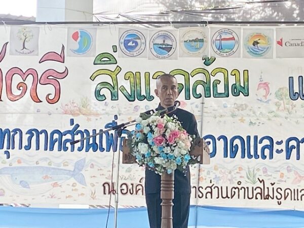 ตราด เปิดกิจกรรม “สตรี สิ่งแวดล้อม และสันติภาพ” พลังความร่วมมือทุกภาคส่วนเพื่อทะเลสะอาดและความมั่นคงทางชีวิตของชุมชนชายฝั่ง