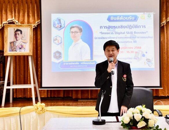 นครปฐม-โครงการอบรมเชิงปฏิบัติการ “Digital Skill Booster” ยกระดับงานด้วย Generative AI โดย คณะอาจารย์มหาวิทยาลัยศิลปากร