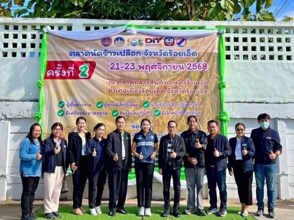 ร้อยเอ็ด…รองอธิบดี กรมการค้าภายใน กระทรวงพาณิชย์ ลงพื้นที่ตรวจเยี่ยมงานตลาดนัดข้าวเปลือก ปีการผลิต 2568/69 จังหวัดร้อยเอ็ด ครั้งที่ 2