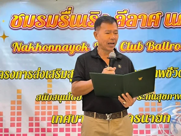 นครนายก – ชมรมรื่นเริง ลีลาศนครนายก ครั้งที่ 3 จัดพิธีเปิดอบรมการจัดกิจกรรมอบรมสูงวัยใส่ใจสุขภาพลีลาศประยุกต์