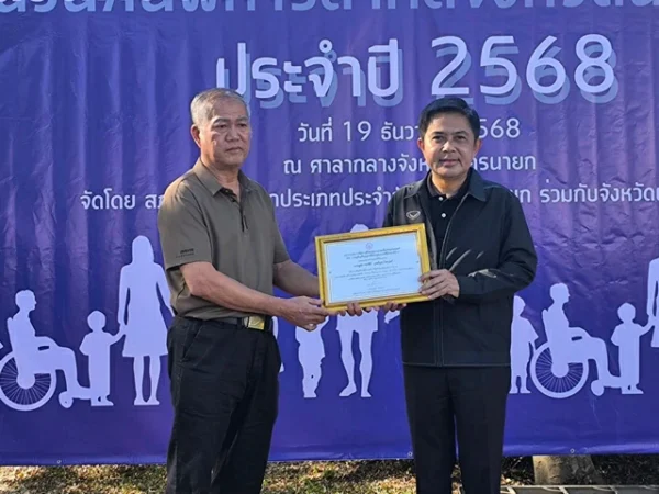 นครนายก – จัดงานวันคนพิการสากล ประจำปี 2568 ขับเคลื่อนสังคมแห่งความเท่าเทียม สู่การพัฒนาสังคมอย่างยั่งยืน