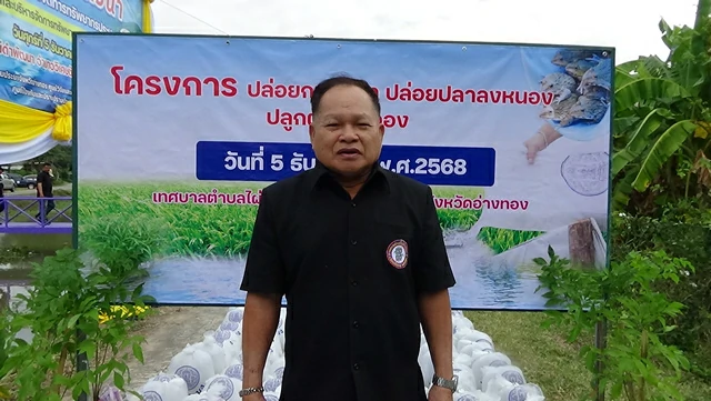 อ่างทอง เปิดโครงการ”ปล่อยกบลงนา ปล่อยปลาลงหนอง ปลูกผักในคลอง” ถวายเป็นพระราชกุศล