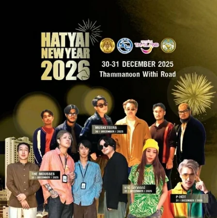 สงขลา-หาดใหญ่ประกาศศักยภาพเมืองท่องเที่ยว จัดงานใหญ่ส่งท้ายปี“HATYAI NEW YEAR 2026” สร้างความเชื่อมั่น เมืองกลับมามีชีวิตชีวาอีกครั้ง ภายใต้ธีม Ride the new dawn