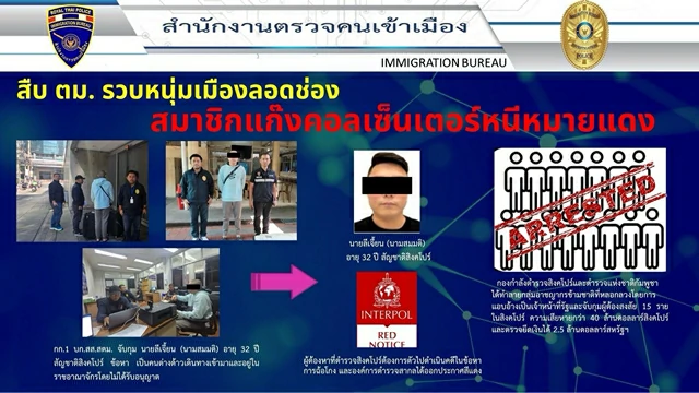 สืบ ตม. รวบหนุ่มเมืองลอดช่องสมาชิกแก๊งคอลเซ็นเตอร์หนีหมายแดง