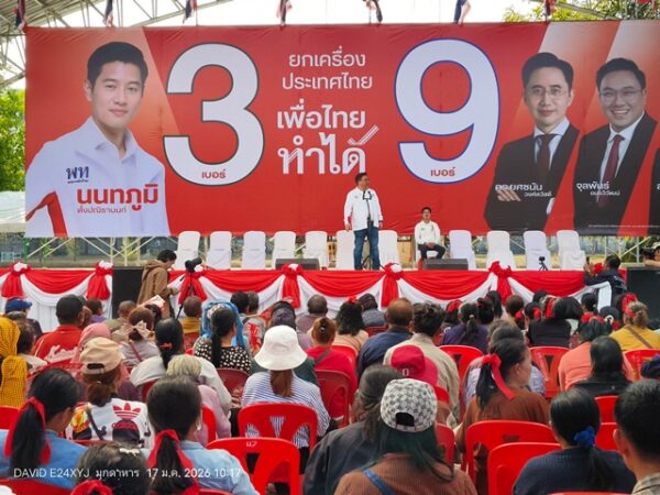 มุกดาหาร-“เพื่อไทย” ระเบิดศึกมุกดาหาร! กางโรดแมปถอนรากความจน “จุลพันธ์-สุทิน-มนพร” ผนึกกำลังอุ้ม “นนทภูมิ” เบอร์ 3 ประกาศกร้าวทวงคืนแชมป์เขต 1 ยกจังหวัด