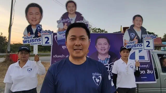 ชลบุรี-โค้งสุดท้าย “เบียร์ พนธกร” เบอร์ 2 เขต 10 ชลบุรี ภูมิใจไทย ชูนโยบาย สูงวัยพลัส–คนละครึ่งพลัส เสียงพ่อค้าแม่ค้าหนุนแน่น