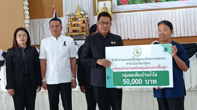 ยโสธร กองทุนฟื้นฟูและพัฒนาเกษตรกรเดินหน้าประชาสัมพันธ์เชิงรุก