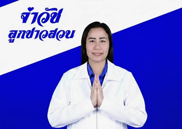 อุตรดิตถ์-นายกหญิง คนแรกของชาวแม่พูล ขอบคุณปชช. ไว้วางใจลงคะแนนให้มาดำรงตำแหน่ง นายก อบต.โดยการสนับสนุนจาก กลุ่มจ่าวัช ลูกชาวสวน