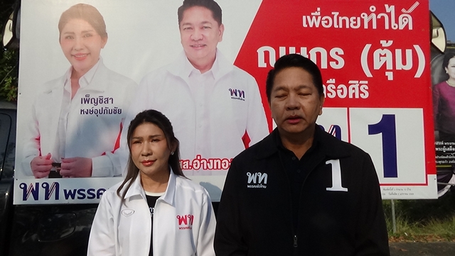 อ่างทอง เพื่อไทย ท้าชน บ้านใหญ่อ่างทอง เร่งหาเสียงถึงบ้าน ชูนโยบายช่วยชาวนาขายข้าว 15,000 บาทต่อเกวียน