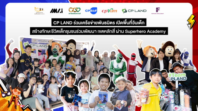 CP LAND ร่วมเครือข่ายพันธมิตร เปิดพื้นที่วันเด็ก สร้างทักษะชีวิตเด็กชุมชนร่วมพัฒนา เขตหลักสี่ ผ่าน Superhero Academy