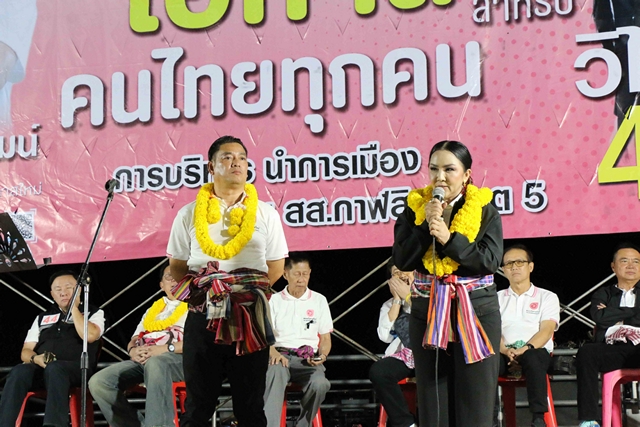 กาฬสินธุ์ จตุพร-ประภาส โอกาสใหม่ ปราศรัยกาฬสินธุ์-ร้อยเอ็ด ประกาศปักธงสส.อีสาน 4 เขต