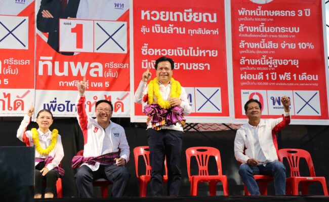 กาฬสินธุ์ จุลพันธ์นำทัพเพื่อไทยลุยกาฬสินธุ์ ปราศรัยใหญ่มั่นใจรักษาเก้าอี้สส.5